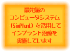 SimPlant