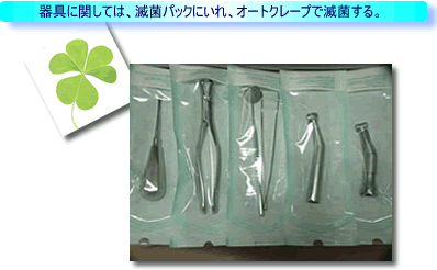 滅菌パック